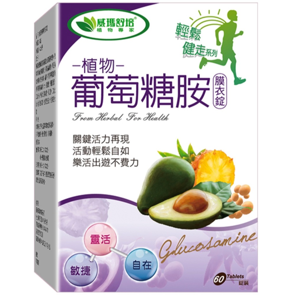 威瑪舒培 葡萄糖胺膜衣錠-60錠 / 深海藻油EX-30錠 / 淨邁舒-60錠 / 舒利視 口嚼錠-60錠-細節圖7