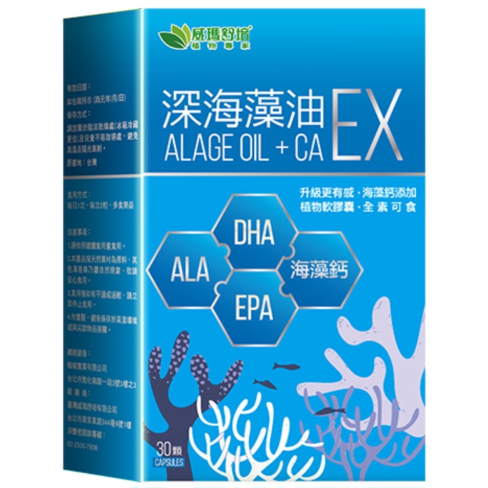 威瑪舒培 葡萄糖胺膜衣錠-60錠 / 深海藻油EX-30錠 / 淨邁舒-60錠 / 舒利視 口嚼錠-60錠-細節圖8