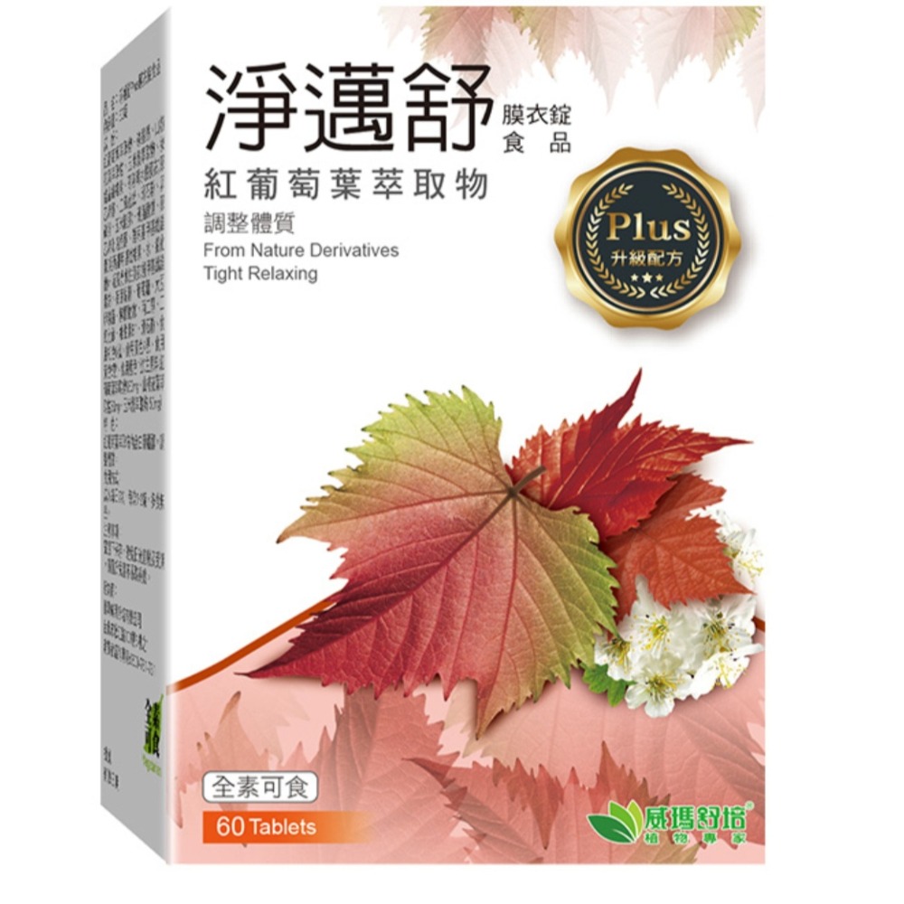 威瑪舒培 葡萄糖胺膜衣錠-60錠 / 深海藻油EX-30錠 / 淨邁舒-60錠 / 舒利視 口嚼錠-60錠-細節圖9