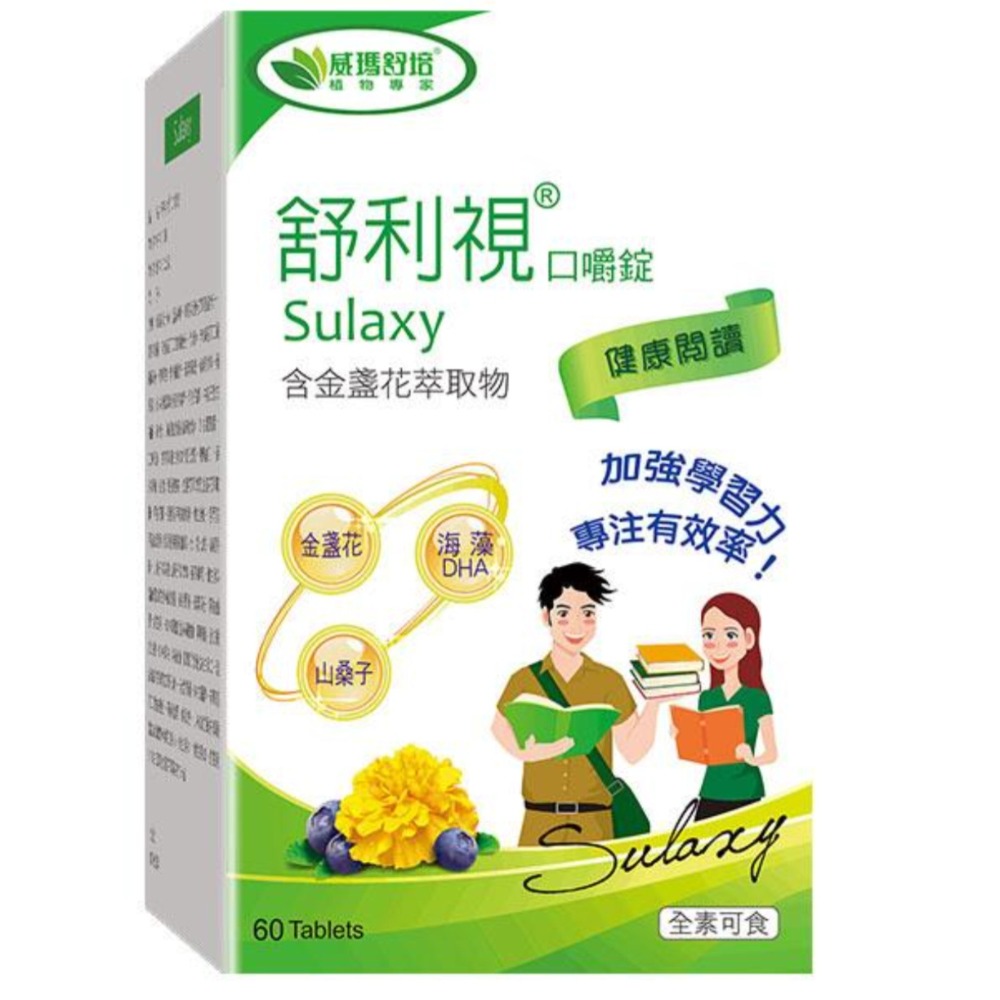 舒利視 口嚼錠-60錠