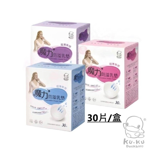 KUKU 酷咕鴨 魔力防溢乳墊-30片/盒 (外盒藍、粉、紫 隨機出貨~)-細節圖3