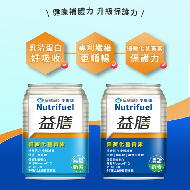 愛斯康 益膳 液體營養配方（清甜／無糖）/ 益膳 鉻100 液態營養配方(無糖) 24入/箱-細節圖2