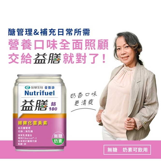 愛斯康 益膳 液體營養配方（清甜／無糖）/ 益膳 鉻100 液態營養配方(無糖) 24入/箱-細節圖3
