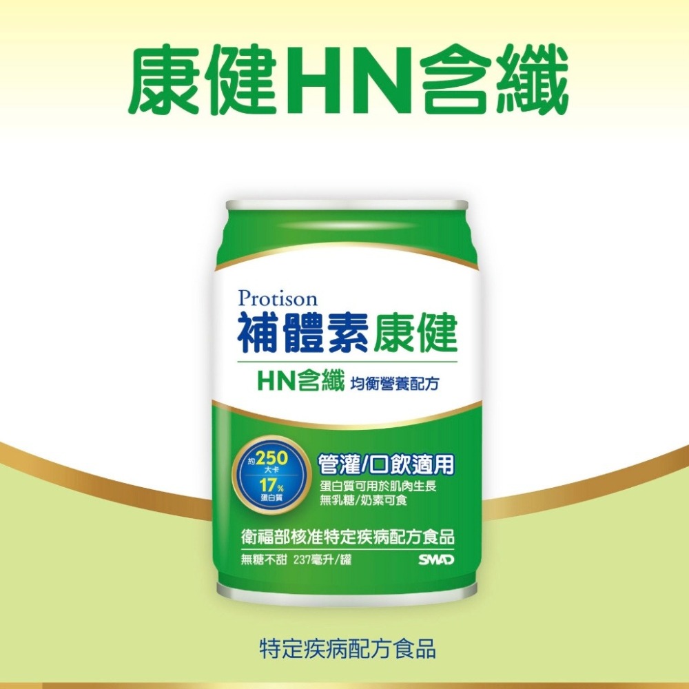 補體素 康健HN含纖無糖不甜/HN 無糖不甜均衡營養配方/康健1.5濃縮原味低糖 237mlx24罐/箱-細節圖2