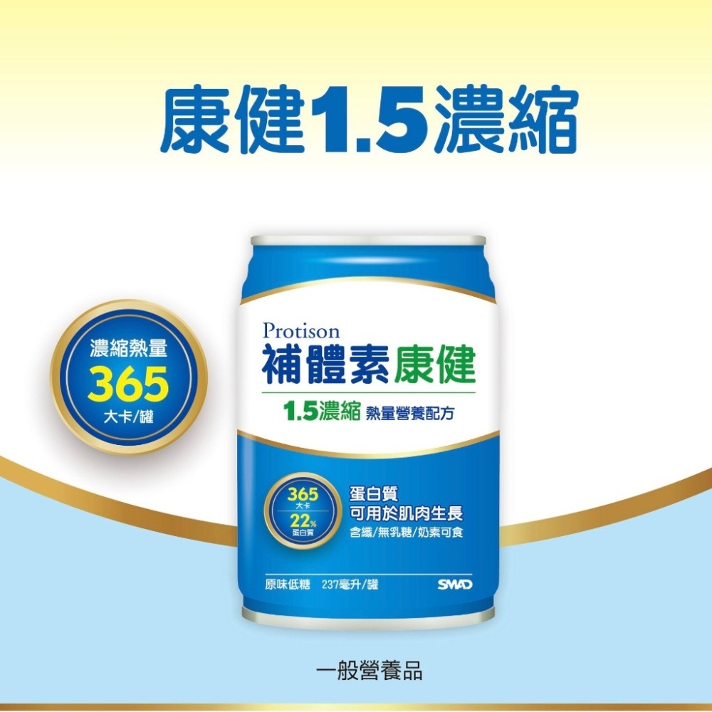 補體素 康健HN含纖無糖不甜/HN 無糖不甜均衡營養配方/康健1.5濃縮原味低糖 237mlx24罐/箱-細節圖4