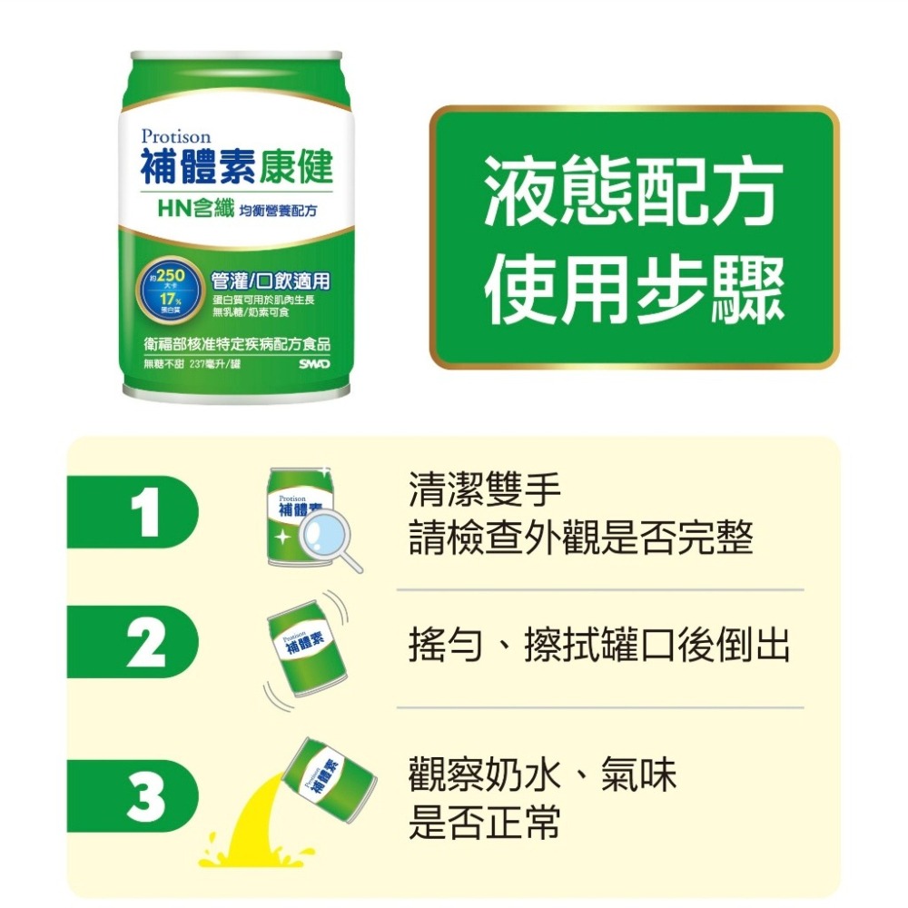 補體素 康健HN含纖無糖不甜/HN 無糖不甜均衡營養配方/康健1.5濃縮原味低糖 237mlx24罐/箱-細節圖8