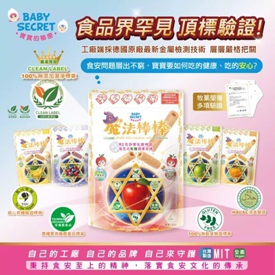 Baby secret 寶寶的秘密 魔法棒棒有機米棒(蘋果㇔香蕉㇔芭樂㇔南瓜㇔莓果)-30g/袋 9m+-細節圖2