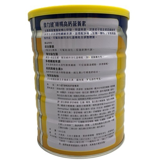 三多 偉力健 Wiltein 順暢高鈣營養素-865g/罐 ~買1罐送1包~-細節圖3