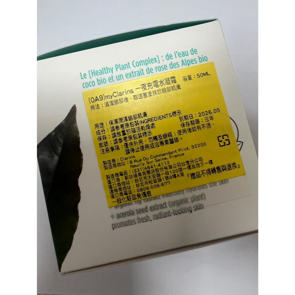 全新 CLARINS 克蘭詩 myClarins 一夜充電水凝霜 50ML-細節圖2