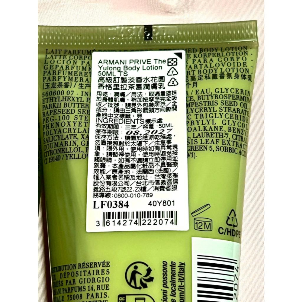 Giorgio Armani 亞曼尼 香格里拉茶園玉龍茶香身體乳 潔膚露 沐浴乳 50ml-細節圖2
