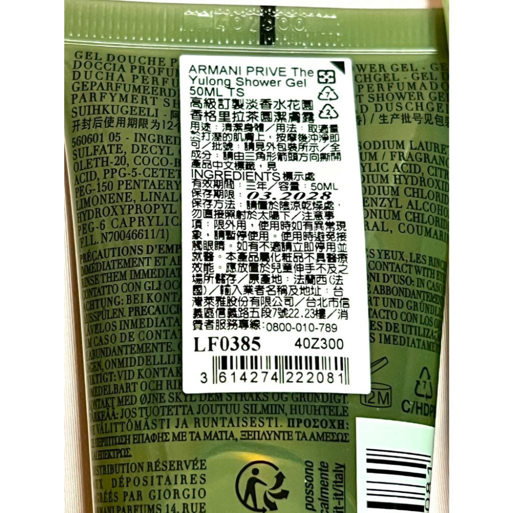 Giorgio Armani 亞曼尼 香格里拉茶園玉龍茶香身體乳 潔膚露 沐浴乳 50ml-細節圖3