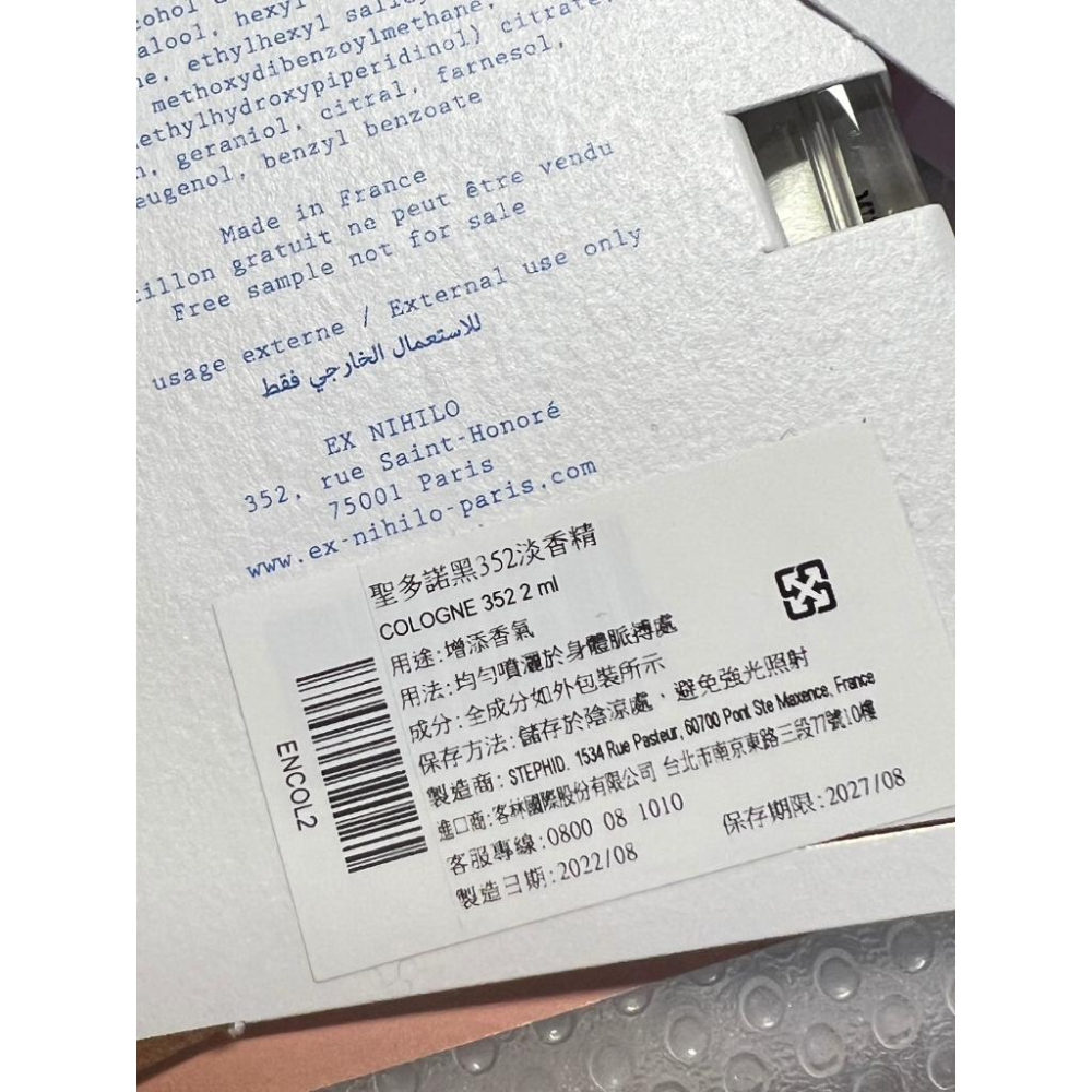 Ex nihilo 無中生有 聖多諾黑352 戒斷甜心限量版 燎原玫瑰 伊甸之春 浮世光塵  小香 試香 針管 2ml-細節圖3