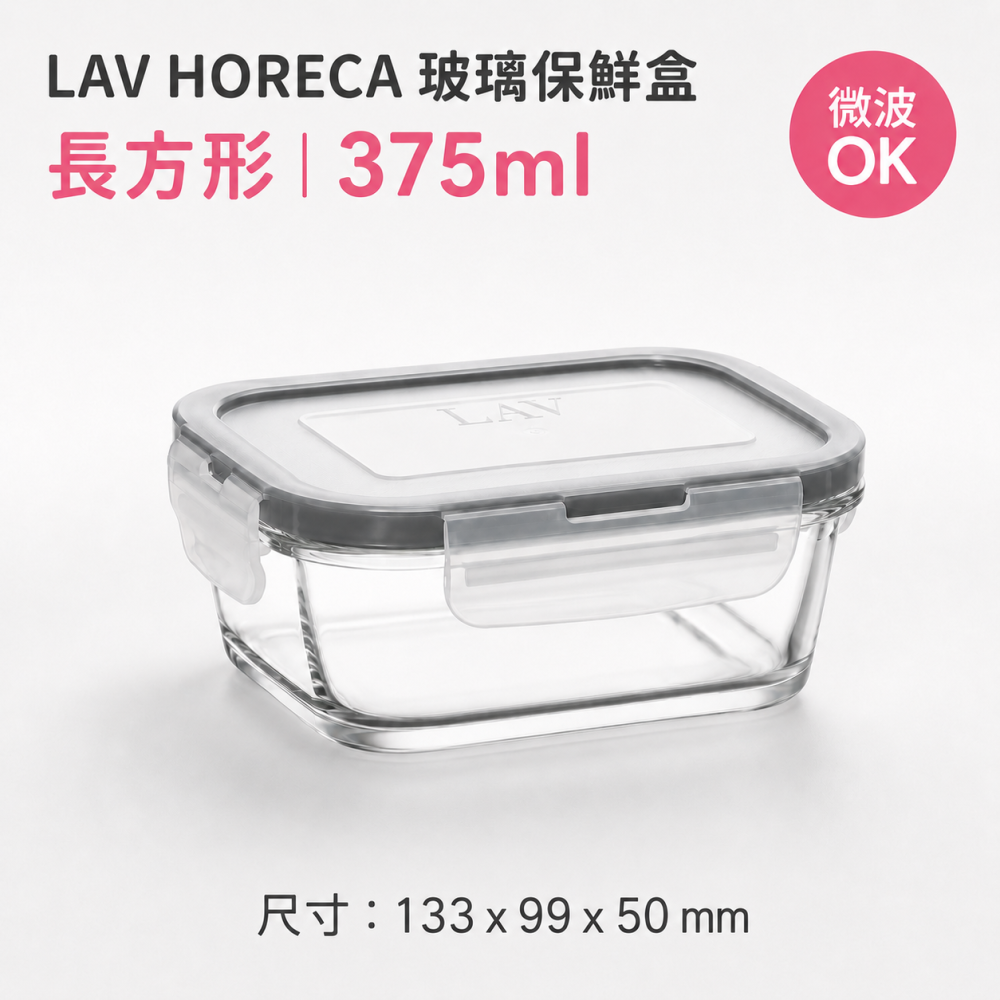 LAV 玻璃保鮮盒四入組 375ml2＋1200ml2｜耐熱玻璃 密封保鮮 微波OK 長方形便當盒 食物收納盒 廚房收納-細節圖2