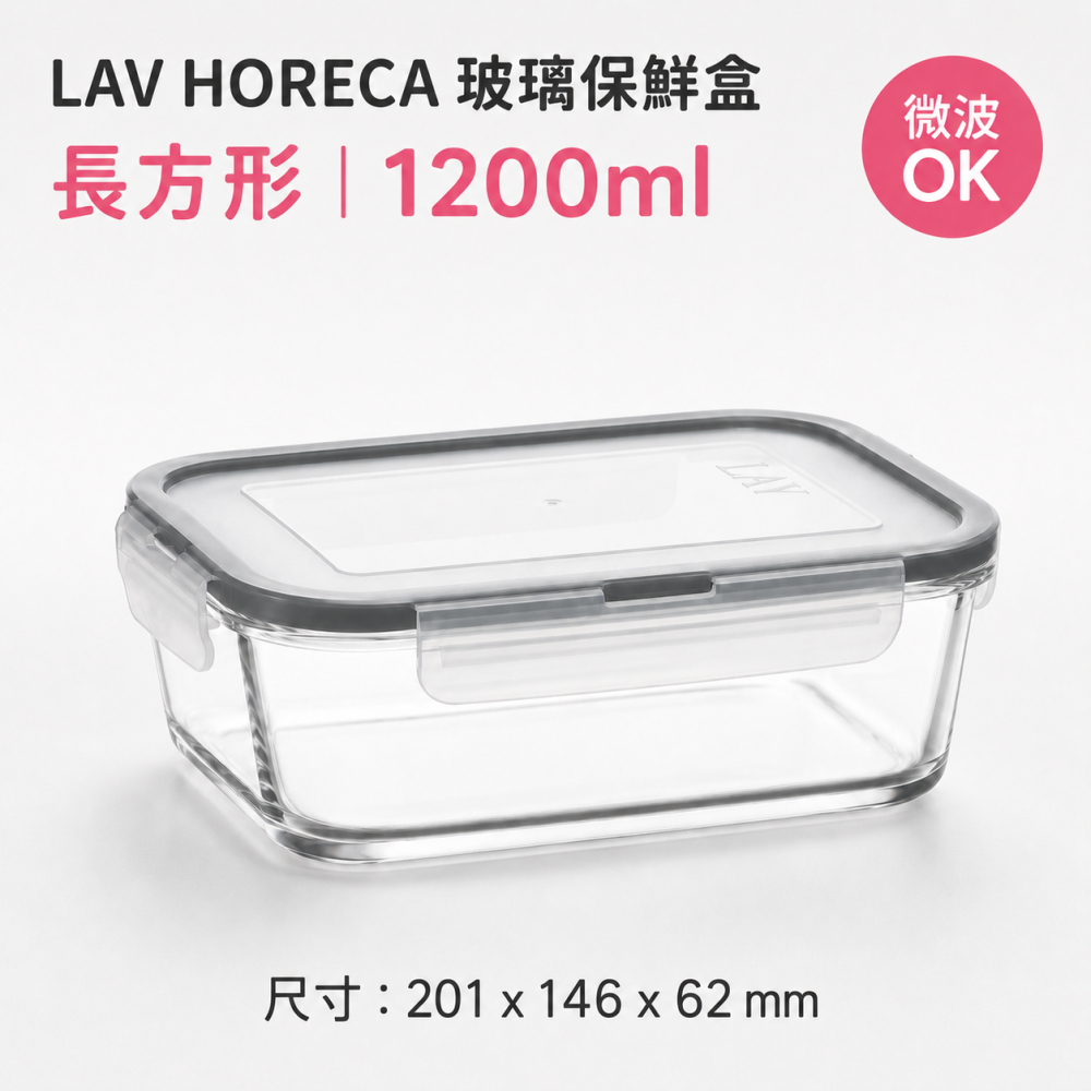 LAV 玻璃保鮮盒四入組 375ml2＋1200ml2｜耐熱玻璃 密封保鮮 微波OK 長方形便當盒 食物收納盒 廚房收納-細節圖3