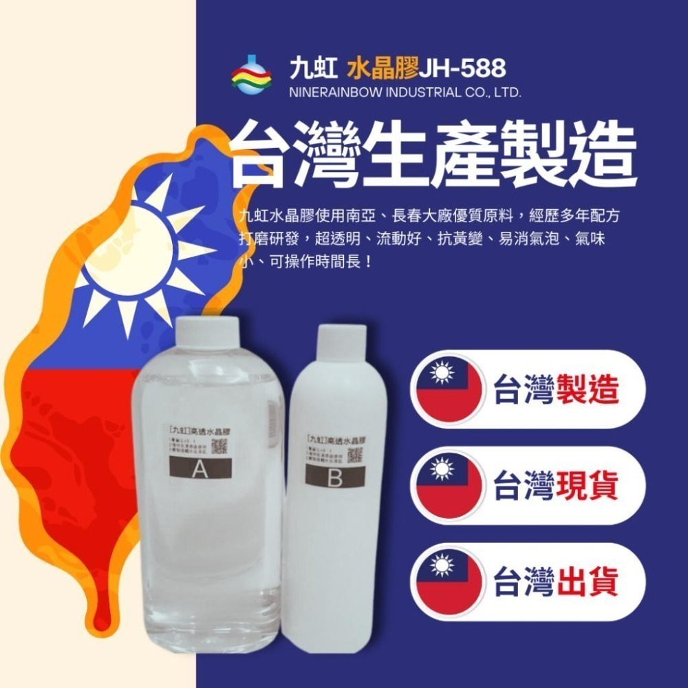 【九虹】3:1硬膠 保證足1000g 滴膠 環氧樹脂 AB膠 水晶膠 寶石膠 Epoxy Resin Arts 奧根膠-細節圖2