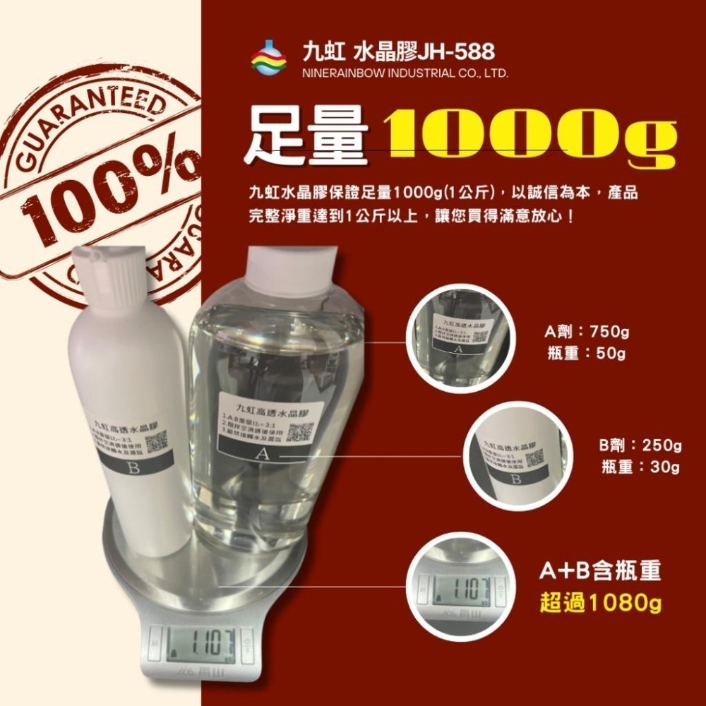 【九虹】3:1硬膠 保證足1000g 滴膠 環氧樹脂 AB膠 水晶膠 寶石膠 Epoxy Resin Arts 奧根膠-細節圖4