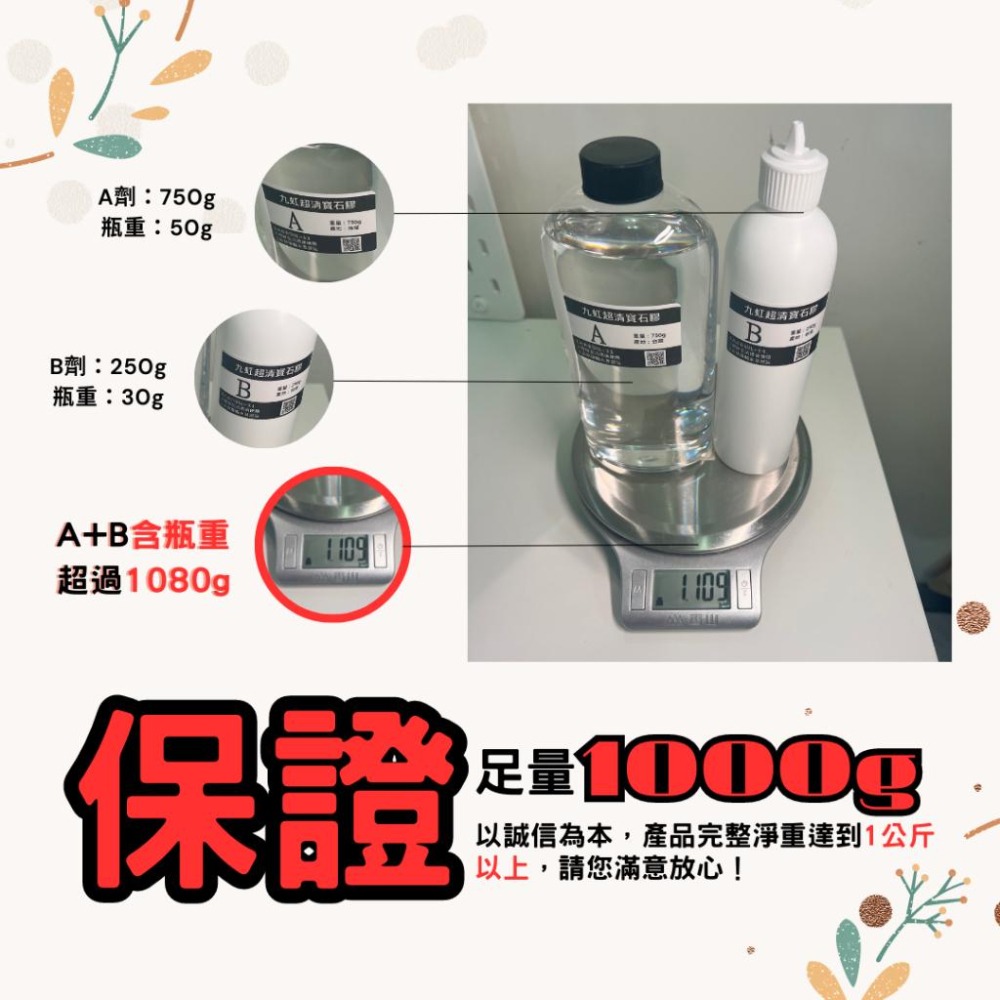 【24H快速出貨】九虹超清寶石膠 台灣製造 全新配方 抗黃 易消泡  滴膠 環氧樹脂 AB膠 FT599-細節圖2