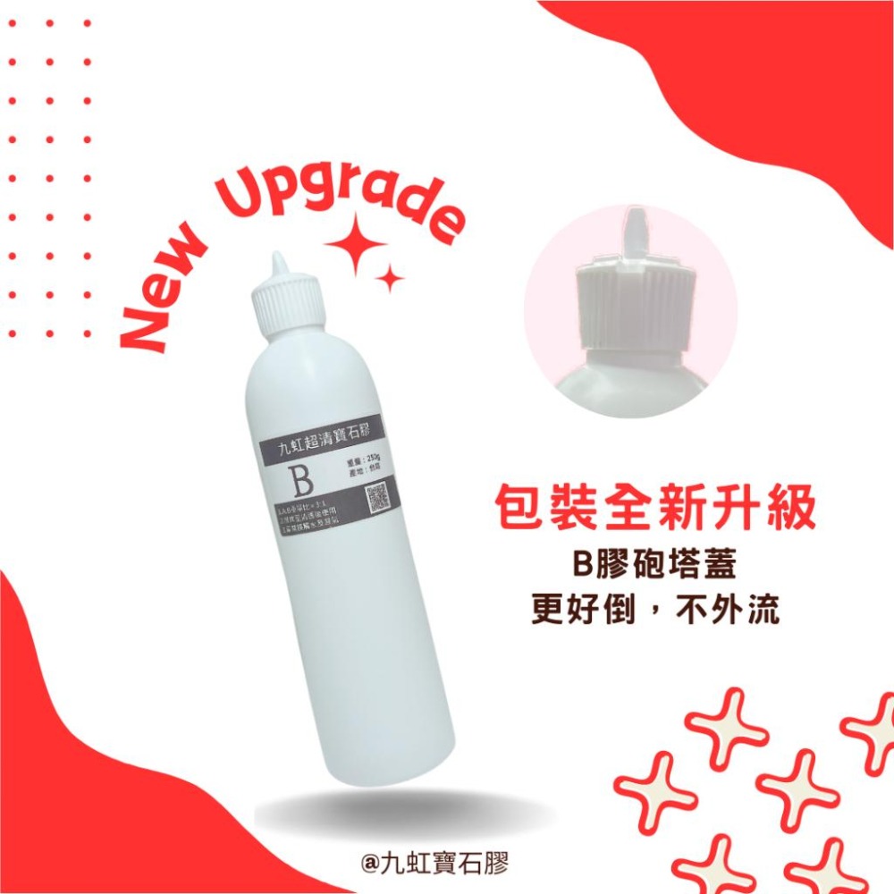 【24H快速出貨】九虹超清寶石膠 台灣製造 全新配方 抗黃 易消泡  滴膠 環氧樹脂 AB膠 FT599-細節圖3