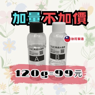 【九虹滴膠】1000g/360g/120g 3:1 硬膠 水晶滴膠 環氧樹脂 台灣製造 ab膠  epoxy  超清膠-規格圖8
