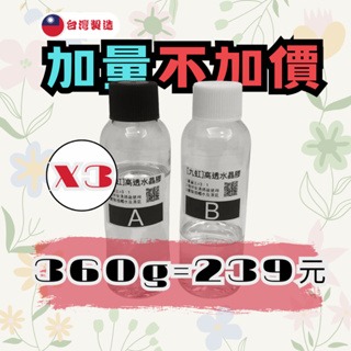 【九虹滴膠】1000g/360g/120g 3:1 硬膠 水晶滴膠 環氧樹脂 台灣製造 ab膠  epoxy  超清膠-規格圖8