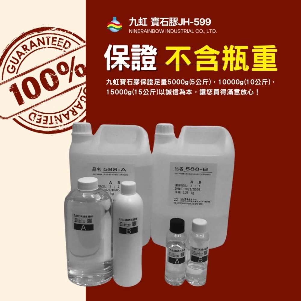 【現貨免運5公斤組】九虹 水晶滴膠 寶石滴膠 易消泡 高透明 滴膠 環氧樹脂  AB膠 水晶膠 寶石膠 河流桌-細節圖3