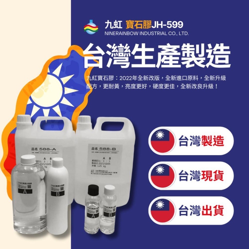 【現貨免運5公斤組】九虹 水晶滴膠 寶石滴膠 易消泡 高透明 滴膠 環氧樹脂  AB膠 水晶膠 寶石膠 河流桌-細節圖4