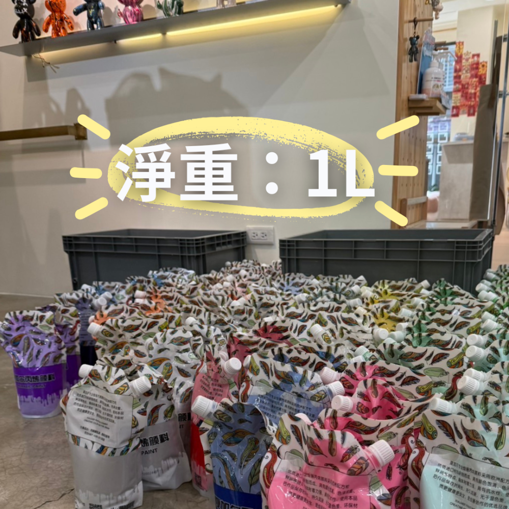 【清倉價 】丙烯顏料一公升台灣現貨 壓克力顏料 繪畫藝術兒童手作 流體畫流體暴力熊顏料 細胞畫 美術顏料-細節圖7
