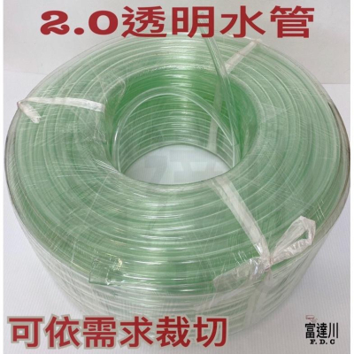 4分透明水管 2.0mm厚 冷氣排水管 塑膠水管 以米計算裁切散賣