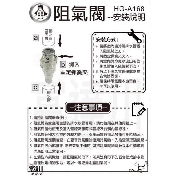 《台灣製造》企鵝寶寶 阻氣閥 HG-A168   沼氣盒  沼氣剋星  防沼氣-細節圖3