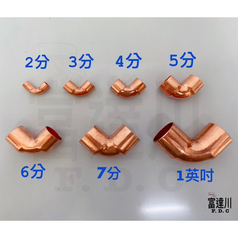 90度燒焊彎頭  銅管燒焊接頭  L型焊燒頭  紅銅  對接頭  燒焊-細節圖2