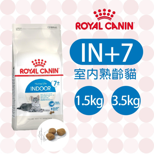 【ROYAL CANIN 法國皇家】 室內熟齡貓專用乾糧(IN+7_1.5kg/3.5kg)｜餓小姐 熟齡貓飼料 - 餓小姐 - iOPEN Mall