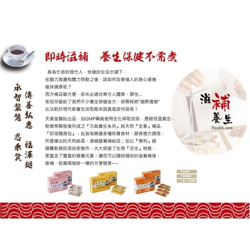 天香堂 四福元氣養生寶 *1盒(10包)-細節圖3