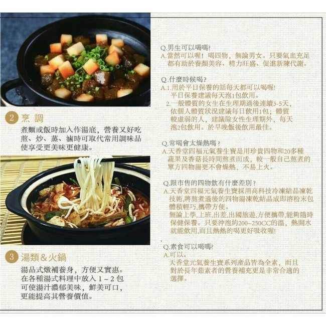 天香堂 四福元氣養生寶 *1盒(10包)-細節圖2