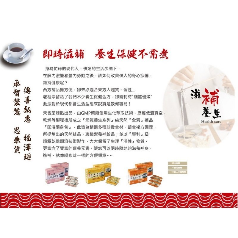 天香堂 精氣旺元氣養生湯 *1盒(10包)-細節圖2