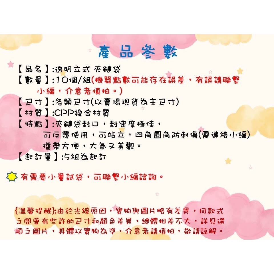 同尺寸100個出貨）立式透明夾鏈袋(銷售中）食品袋 透明夾鏈袋 包裝袋 密封袋 包裝夾鏈袋 包裝袋-細節圖2