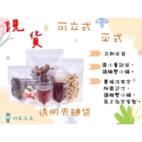 同尺寸100個出貨）立式透明夾鏈袋(銷售中）食品袋 透明夾鏈袋 包裝袋 密封袋 包裝夾鏈袋 包裝袋