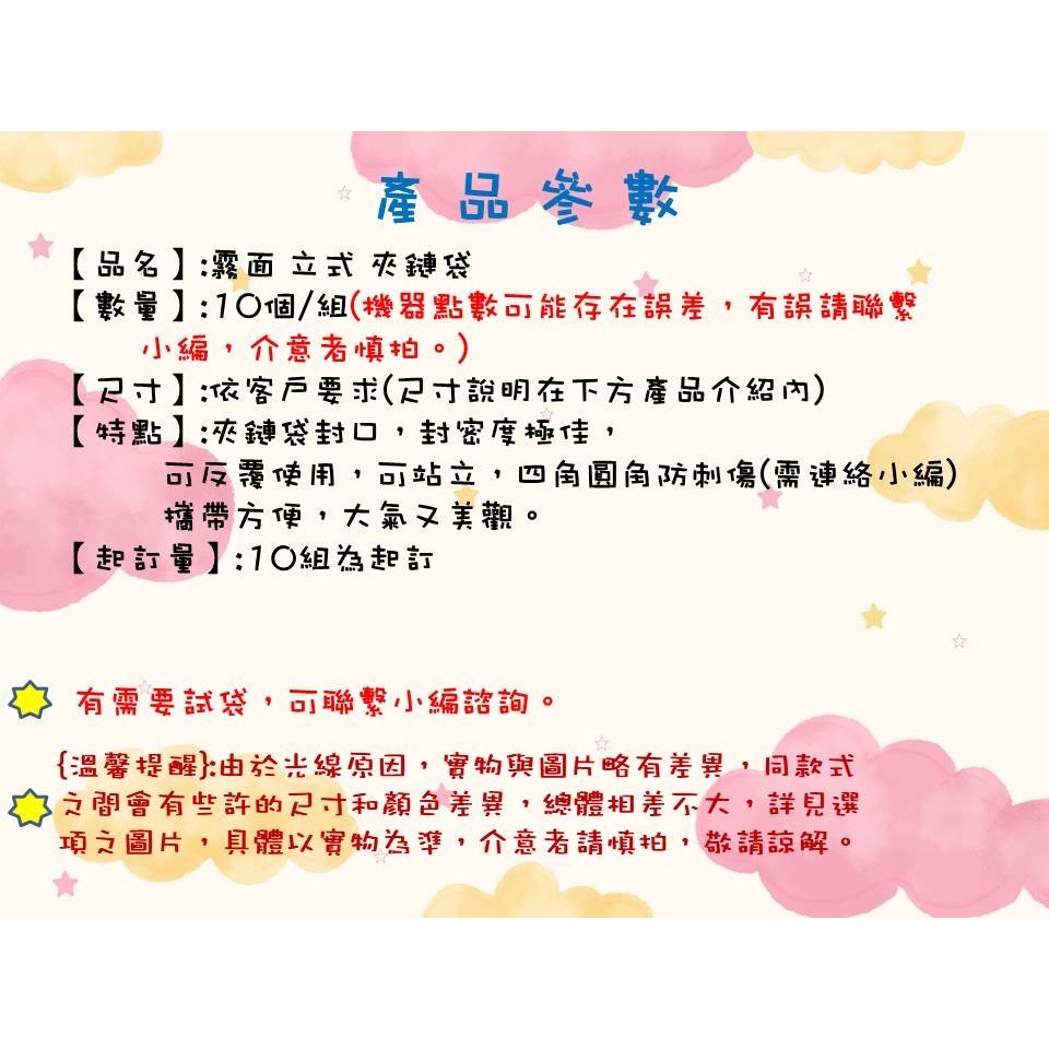 同尺寸100個出貨）立式霧面夾鏈袋(銷售中）食品袋 透明夾鏈袋 包裝袋 密封袋 包裝夾鏈袋 包裝袋-細節圖2