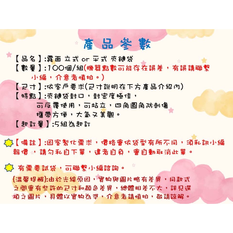 霧面夾鏈袋（客製化）夾鏈立袋 餅乾袋 咖啡袋 牛扎糖袋 磨砂透明袋 磨砂夾鏈袋 點心袋 餅乾袋 烘焙袋-細節圖2