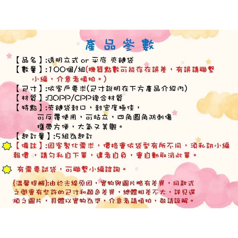 透明夾鏈袋（站立or平底）（客製化） 透明夾鏈袋 密封袋 包裝夾鏈袋  包裝袋 食品包袋-細節圖2