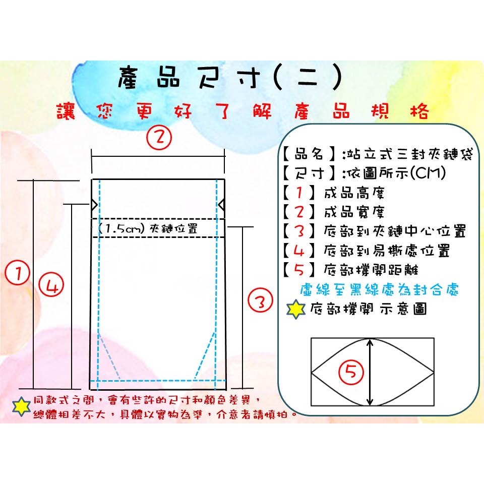 透明夾鏈袋（站立or平底）（客製化） 透明夾鏈袋 密封袋 包裝夾鏈袋  包裝袋 食品包袋-規格圖6