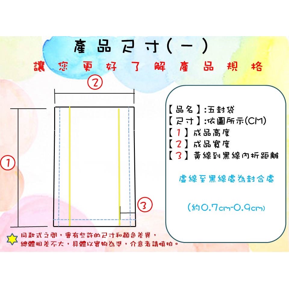 五封袋