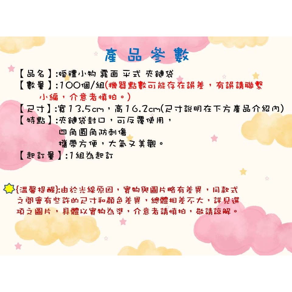 婚禮小物公版印刷包裝夾鏈袋（現貨）婚禮小物，婚禮袋，禮物袋-細節圖2