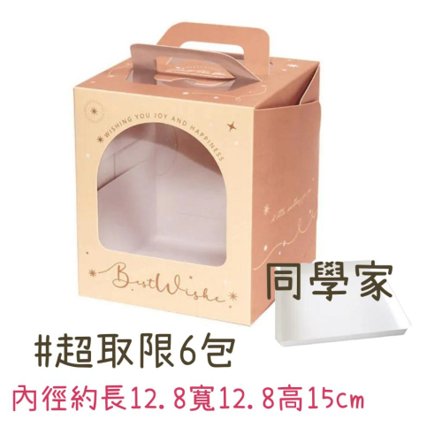 同學家 | 手提鏤空蛋糕提盒 NO.12 晨曦波光-米 含底拖 (10入)3A06-112802