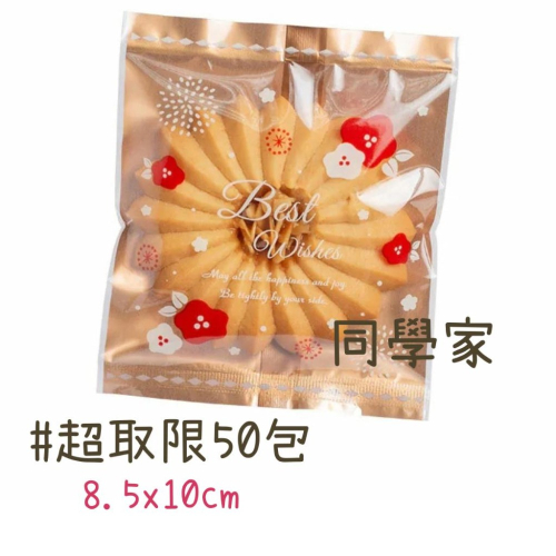 同學家 | 餅乾封口袋〔8.5x10cm〕春日花語 【100入】4-98108502