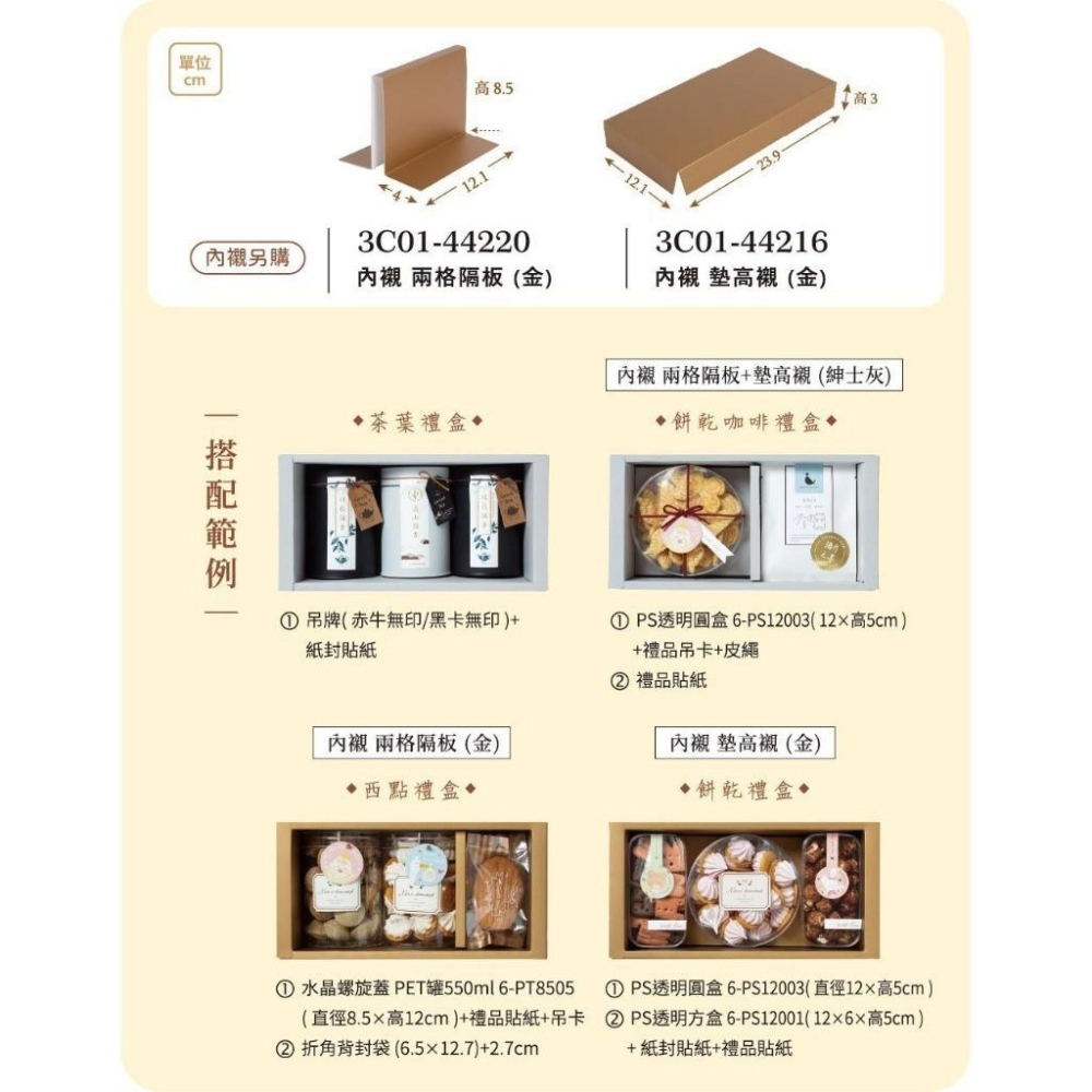 同學家 | 抽屜式開窗提盒N0.9內襯 兩格隔板-金【10入】3C01-44220-細節圖2