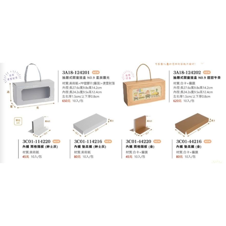 同學家 | 抽屜式開窗提盒N0.9內襯 墊高襯-金【10入】3C01-44216-細節圖3