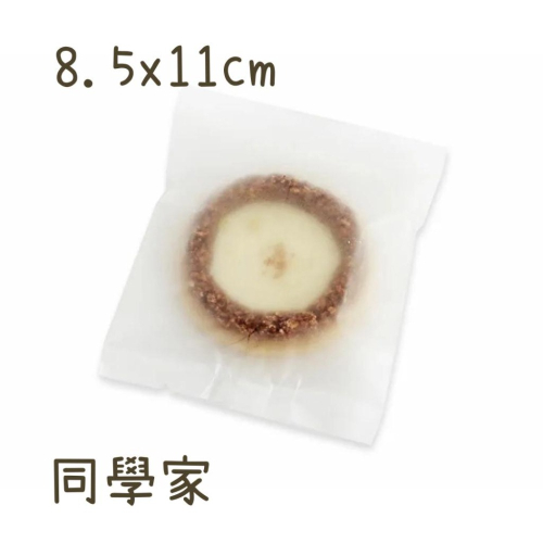 同學家 |餅乾封口袋 8.5x11cm 霧面【100入】