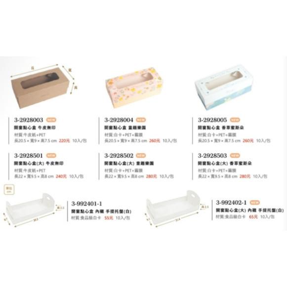 同學家 | 開窗點心盒 童趣樂園【10入】3-2928004-細節圖2