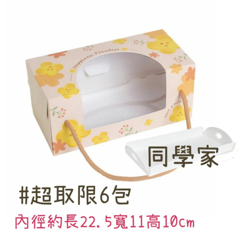 同學家 | L型鏤空蛋糕提盒 朵朵緹花 含底拖 (10入)3A30-111002
