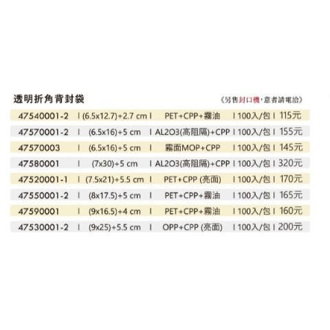 折角背封袋 (6.5x16)+5cm ◤霧面空白◥【100入】47570003-細節圖2